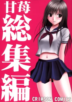 Page 1 of Amai Ichigo Soushuuhen