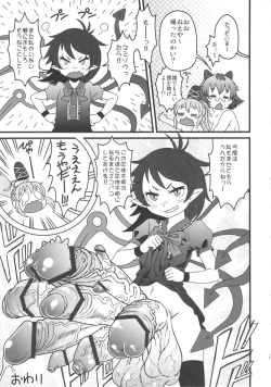 Page 12 of Sado no Kokan no Futatsuiwa