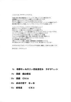 Page 3 of Sado no Kokan no Futatsuiwa