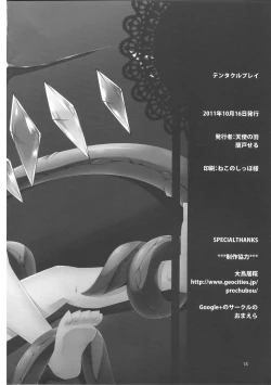 Page 17 of Tentacle Play