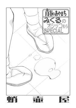 Page 2 of Mikuru CCSP