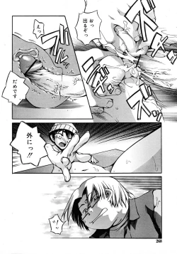 Page 268 of Comic Rin Vol. 33