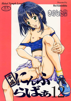 Download Heisei Nymph Lover 12