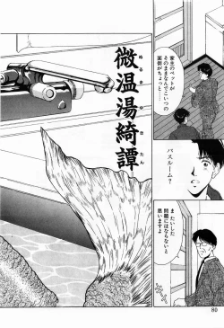 Page 82 of Innocent Kiss