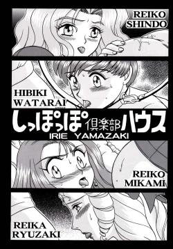 Page 1 of Shippo Po Club House