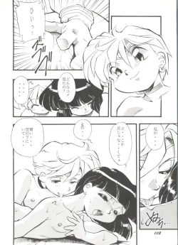 Page 106 of Aniparo Miki 14