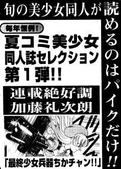 Page 261 of Pai;kuu Dainijuuichigou