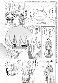 Page 34 of Touhou Seinyuu Collection☆