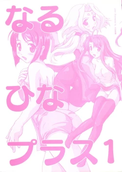 Page 2 of Naru Hina Plus 1