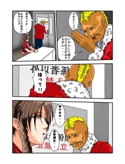 Page 16 of Koruhataneo Zaburou