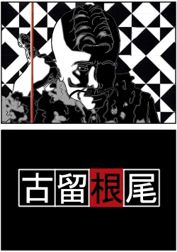 Page 7 of Koruhataneo Zaburou