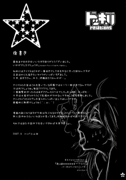 Page 28 of Dokkiri-relations