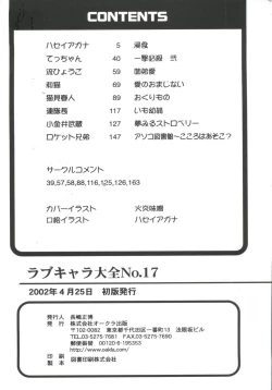 Page 163 of Love Chara Taizen No. 17