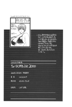 Page 40 of Chou Rakugakissu 2000