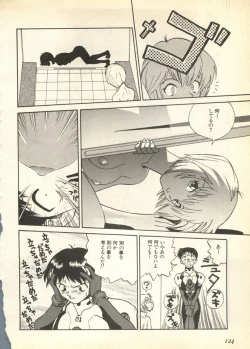 Page 124 of Pai;kuu Daisangou