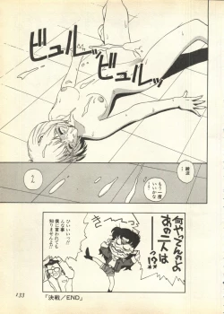Page 133 of Pai;kuu Daisangou