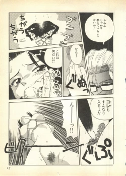 Page 13 of Pai;kuu Daisangou