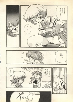 Page 144 of Pai;kuu Daisangou