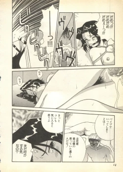 Page 14 of Pai;kuu Daisangou