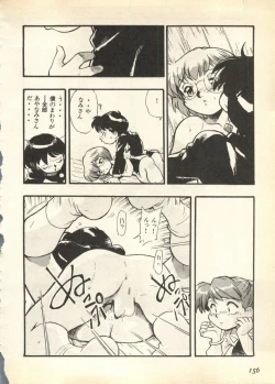 Page 156 of Pai;kuu Daisangou