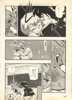 Page 158 of Pai;kuu Daisangou