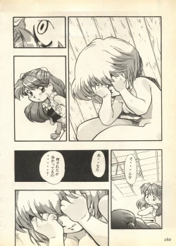 Page 160 of Pai;kuu Daisangou
