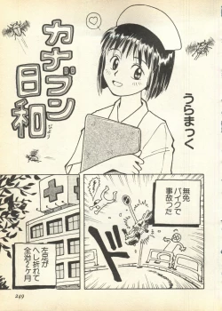 Page 249 of Pai;kuu Daisangou