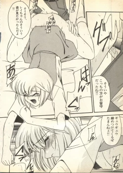 Page 74 of Pai;kuu Daisangou