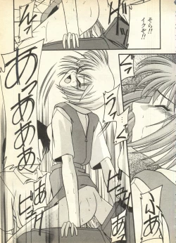 Page 79 of Pai;kuu Daisangou