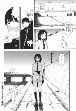Page 20 of ヤリすぎダイエット