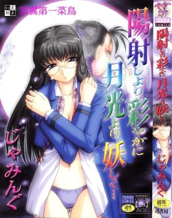 Page 1 of Hizashi yori Azayaka ni, Gekkou yori Ayashiku...