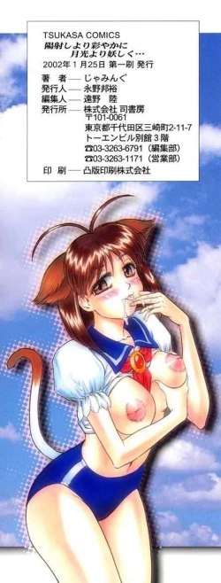 Page 3 of Hizashi yori Azayaka ni, Gekkou yori Ayashiku...