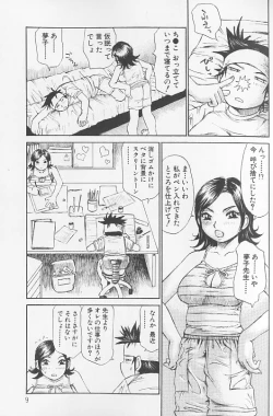 Page 9 of Souzou Ijou ni Tappuri