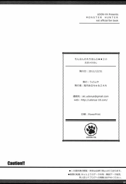 Page 16 of Monhan no Erohon G★★2 no Omake no Hon