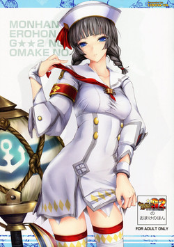 Download Monhan no Erohon G★★2 no Omake no Hon