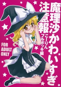 Page 1 of Marisa Kawai sugi Chuuihou