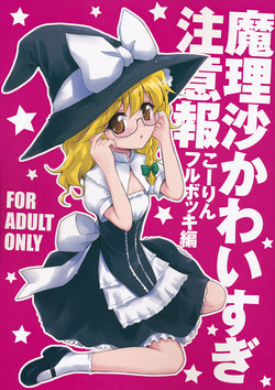 Download Marisa Kawai sugi Chuuihou