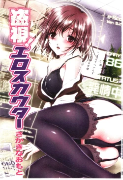 Page 3 of Toushi! Ero Scouter