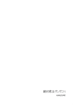 Page 4 of Zettai Kunshu Gungnir