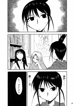 Page 12 of Ura Kujibiki Unbalance 4