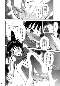 Page 21 of Ura Kujibiki Unbalance 4
