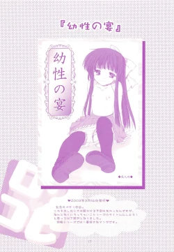 Page 16 of LoliColle - Yousei no Utage Soushuuhen Jou