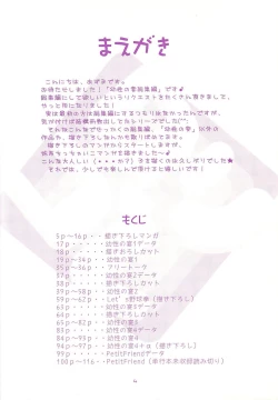 Page 3 of LoliColle - Yousei no Utage Soushuuhen Jou