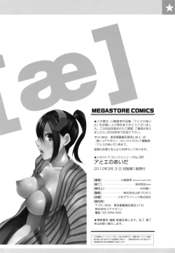 Page 204 of A to E no Aida