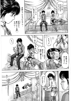 Page 154 of Hajimete no Namahada