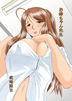 Page 2 of Onee-chan Sensei Nijigenme