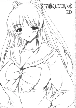 Page 2 of Tamanee No Eroi Hon