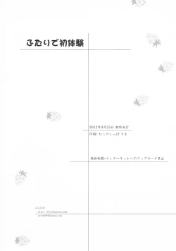 Page 34 of Futari de Shotaiken