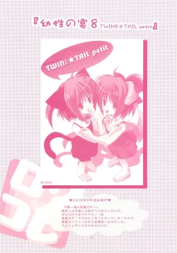 Page 75 of LoliColle 2 - Yousei no Utage Soushuuhen Ge