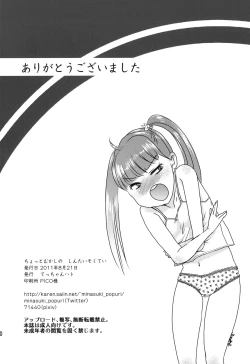 Page 28 of Chotto Mukashi no Shintai Sokutei